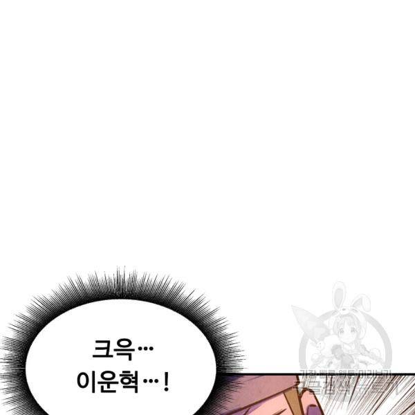 만고지존 30화 110