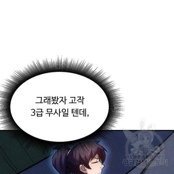 만고지존 30화 112