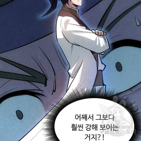 만고지존 30화 113