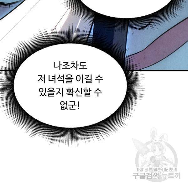 만고지존 30화 114