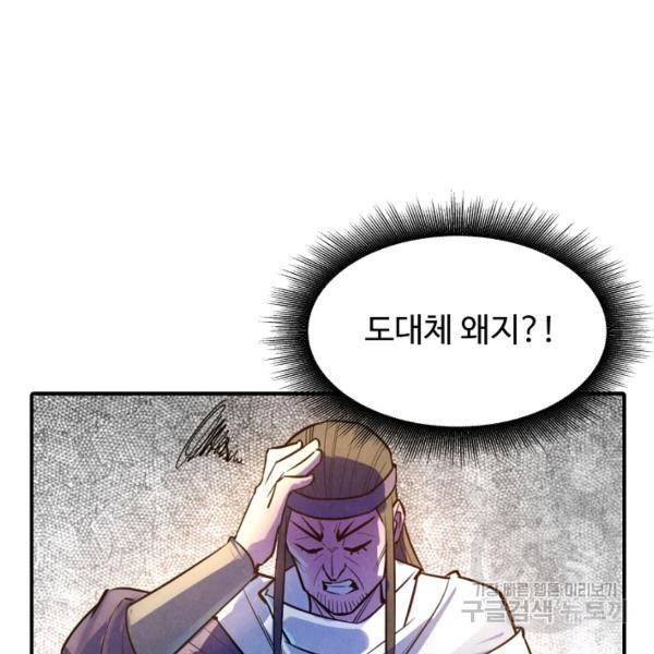 만고지존 30화 115