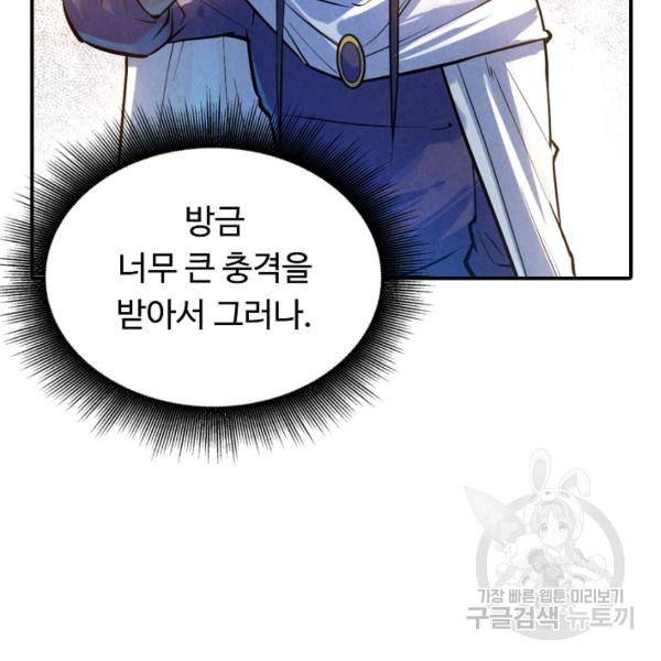 만고지존 30화 116