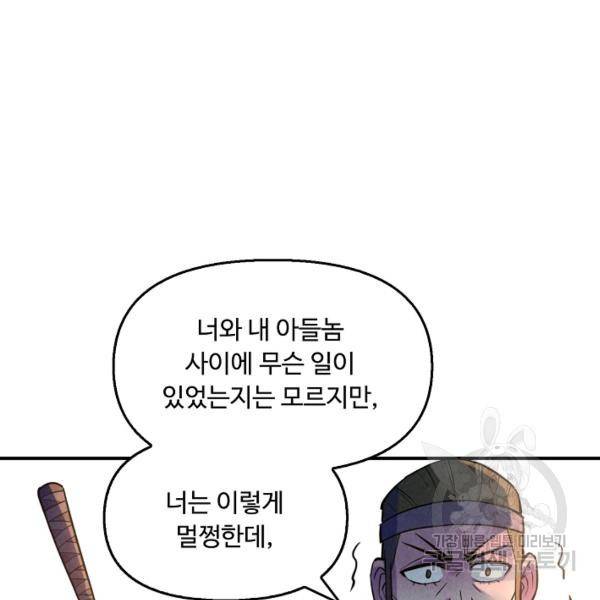 만고지존 30화 117