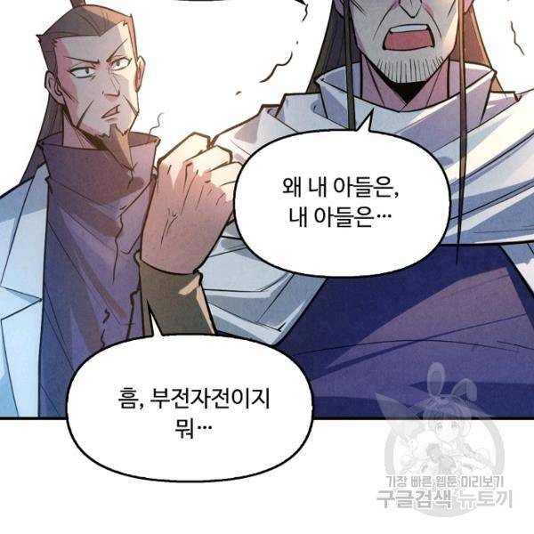 만고지존 30화 118