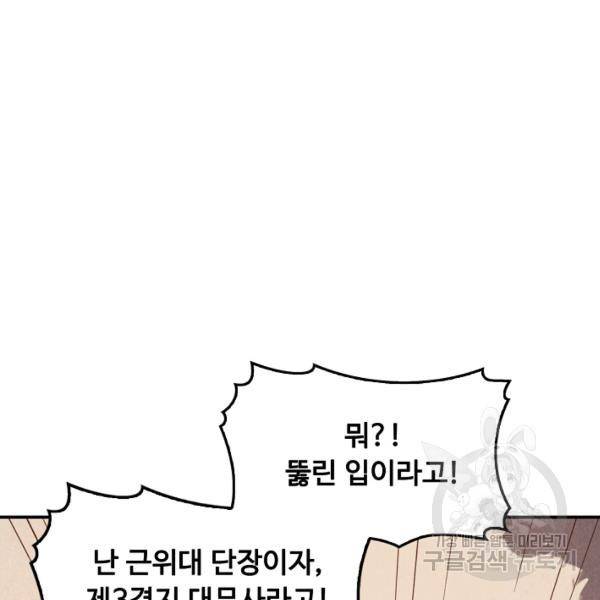 만고지존 30화 119