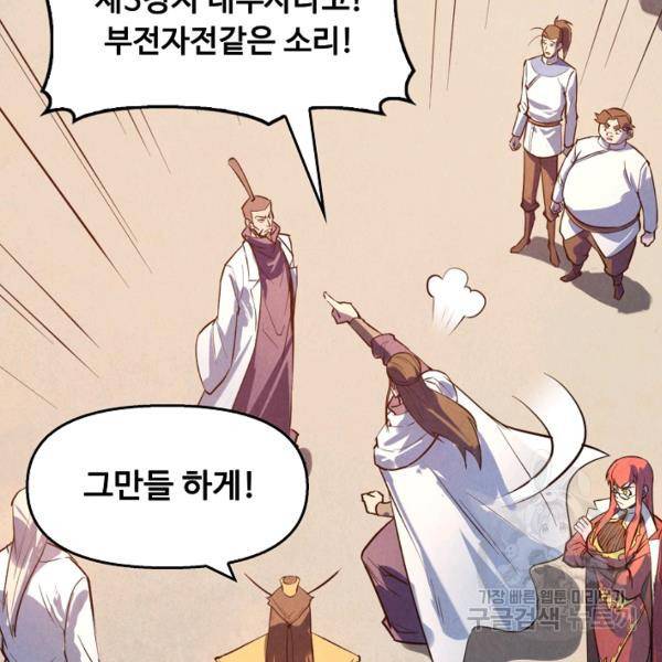 만고지존 30화 120
