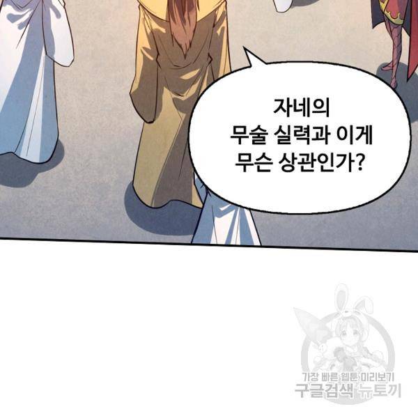 만고지존 30화 121