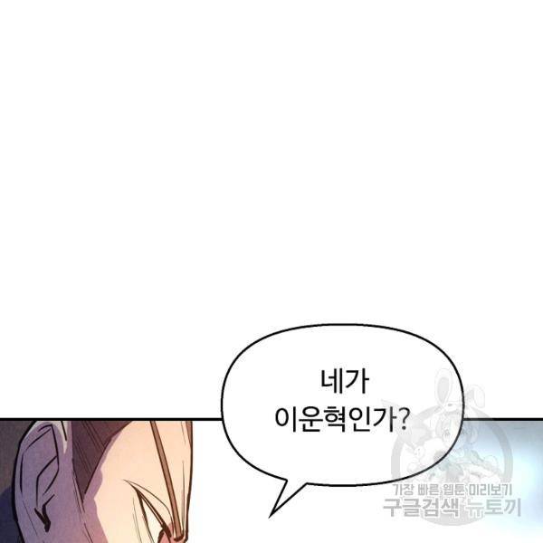 만고지존 30화 122