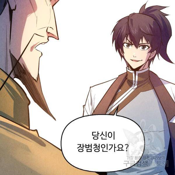 만고지존 30화 123