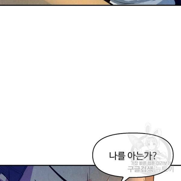 만고지존 30화 124