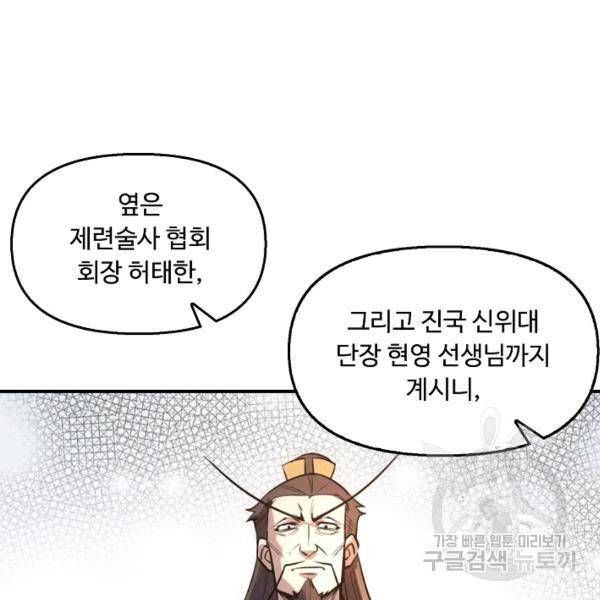 만고지존 30화 126
