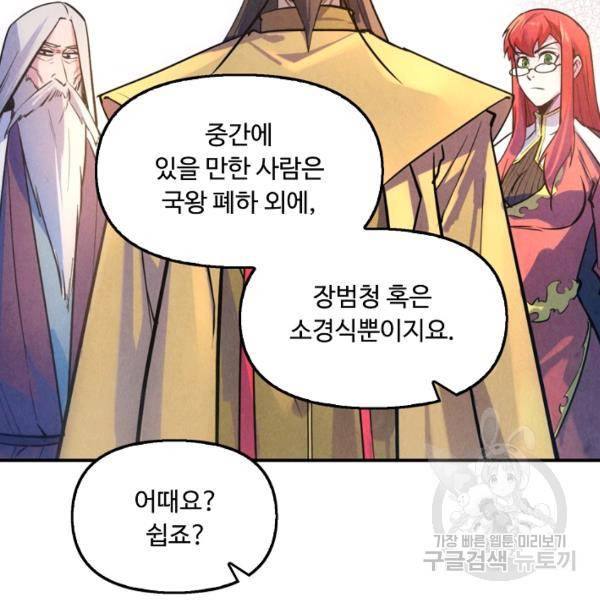 만고지존 30화 127