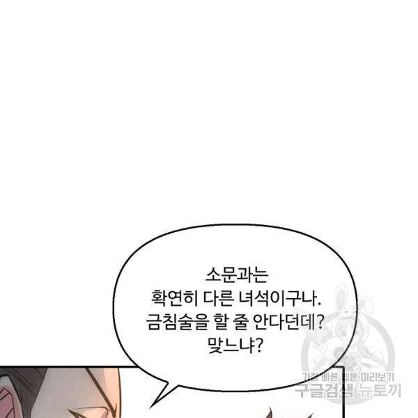 만고지존 30화 128
