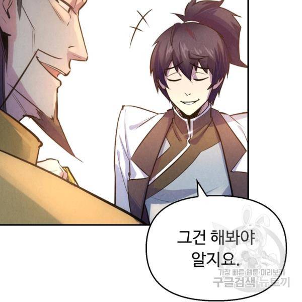 만고지존 30화 129