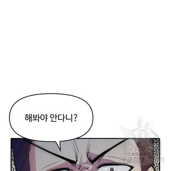 만고지존 30화 130