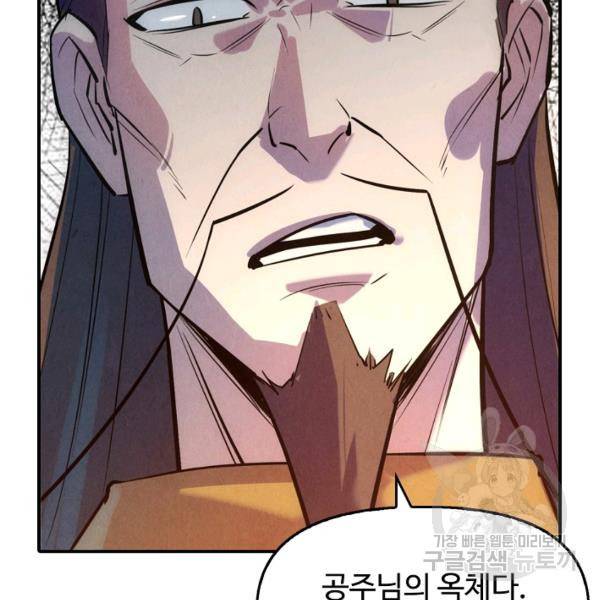 만고지존 30화 131