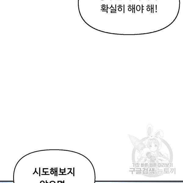 만고지존 30화 132