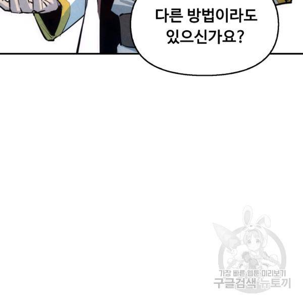 만고지존 30화 134