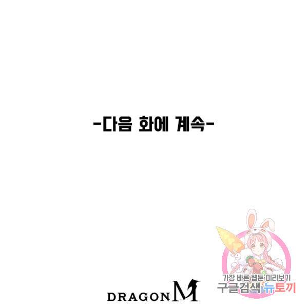 만고지존 30화 135