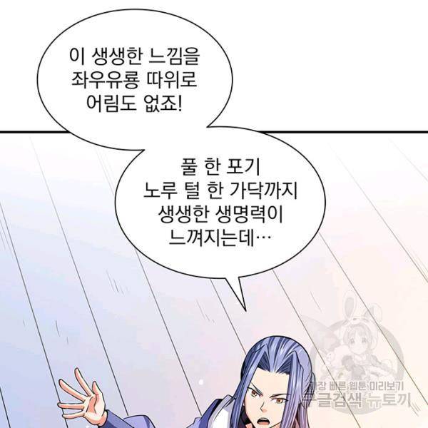 천도 도서관 120화 5