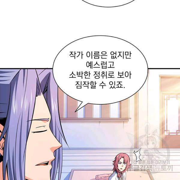 천도 도서관 120화 9