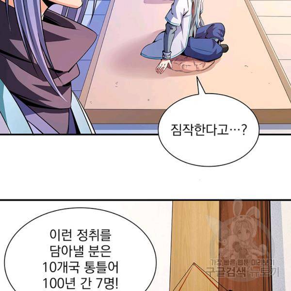 천도 도서관 120화 10