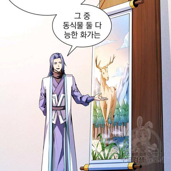 천도 도서관 120화 11