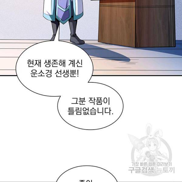 천도 도서관 120화 12
