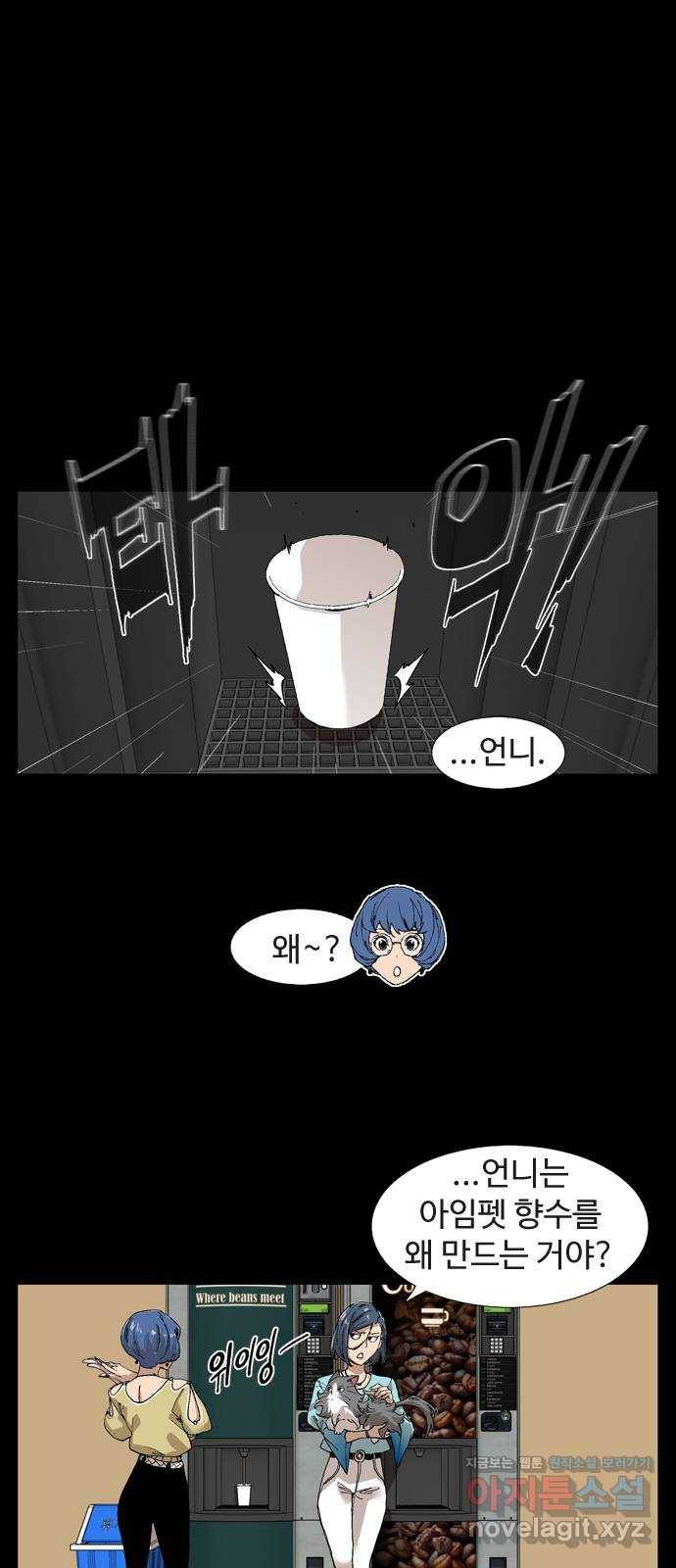 개밥 먹는 남자 69화 - 행복의 조건 1