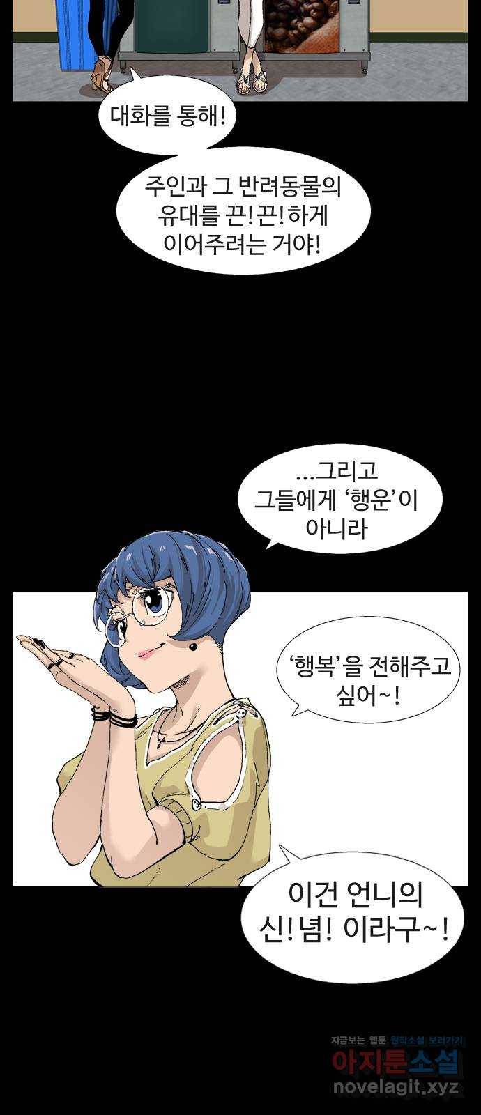 개밥 먹는 남자 69화 - 행복의 조건 2