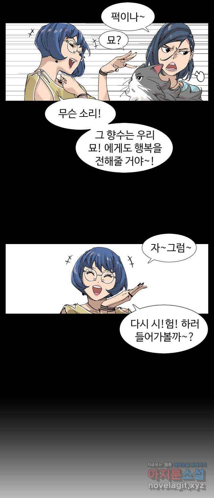 개밥 먹는 남자 69화 - 행복의 조건 3