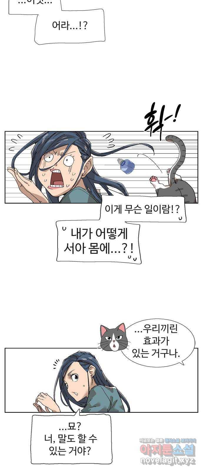개밥 먹는 남자 69화 - 행복의 조건 5