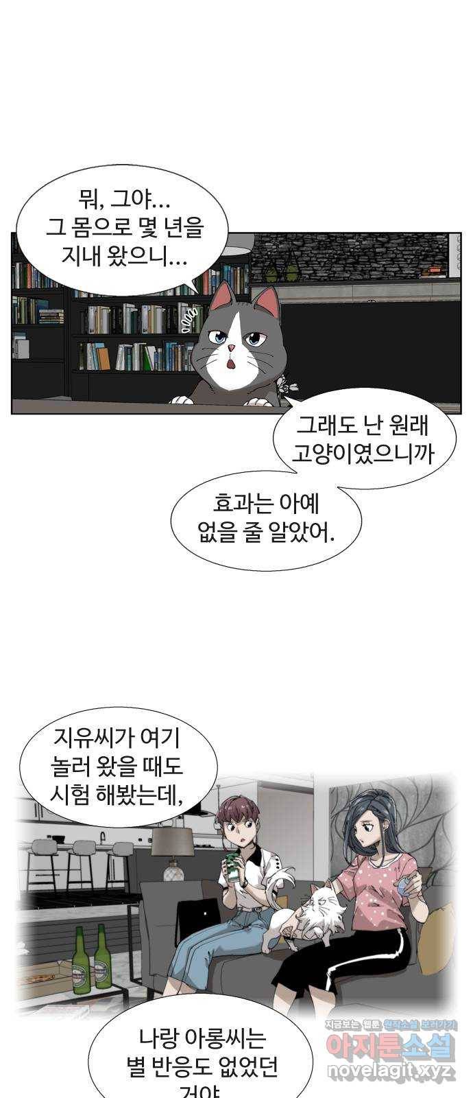 개밥 먹는 남자 69화 - 행복의 조건 6
