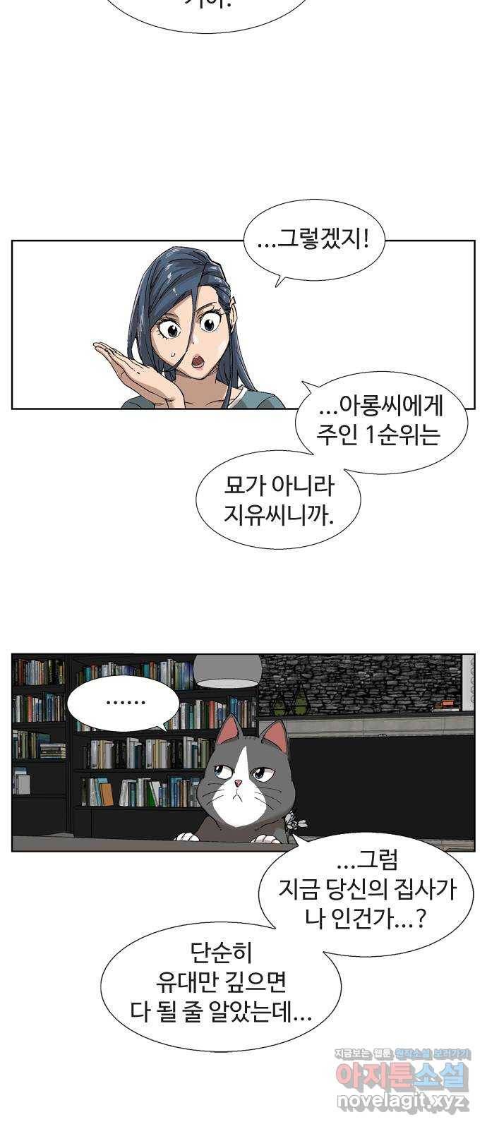 개밥 먹는 남자 69화 - 행복의 조건 7