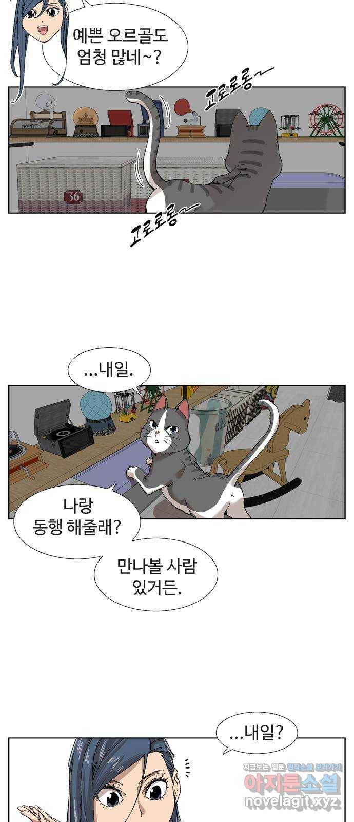 개밥 먹는 남자 69화 - 행복의 조건 10