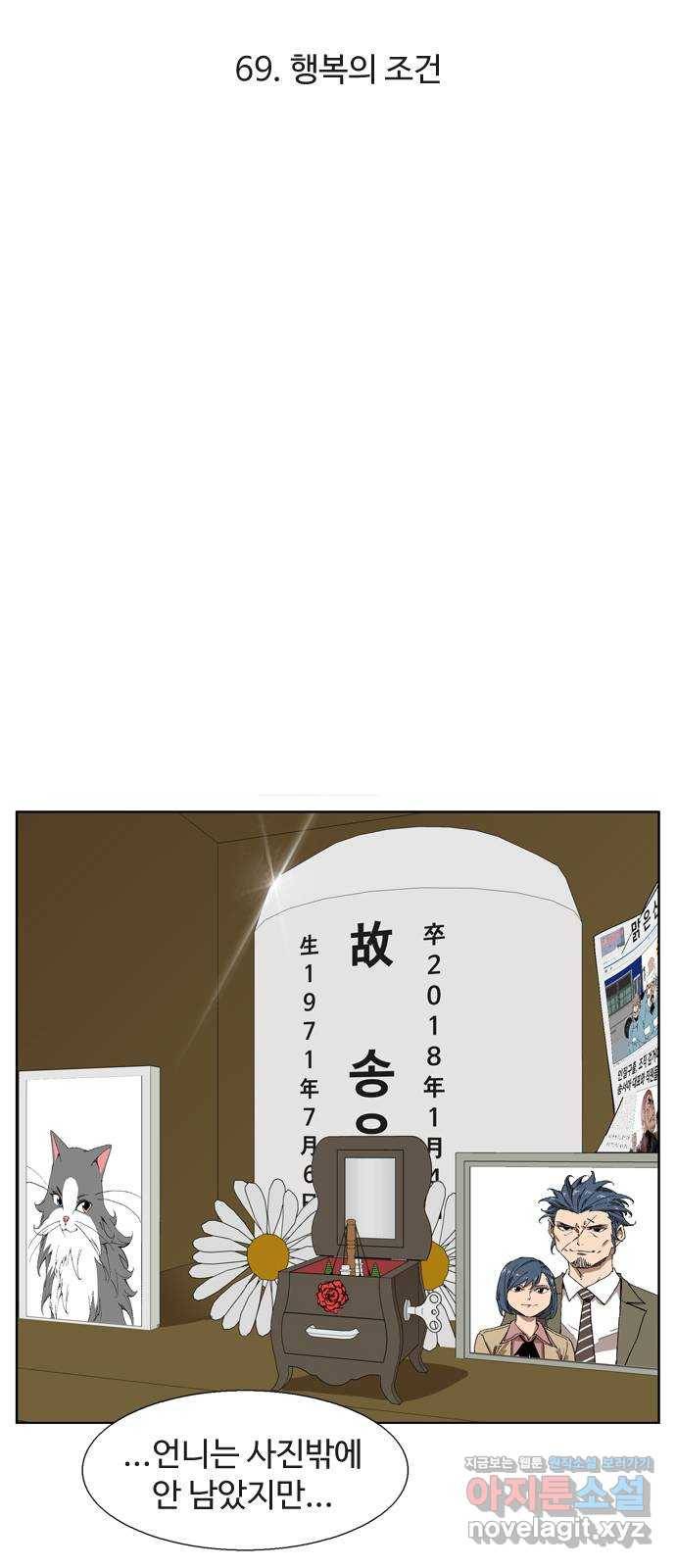 개밥 먹는 남자 69화 - 행복의 조건 12