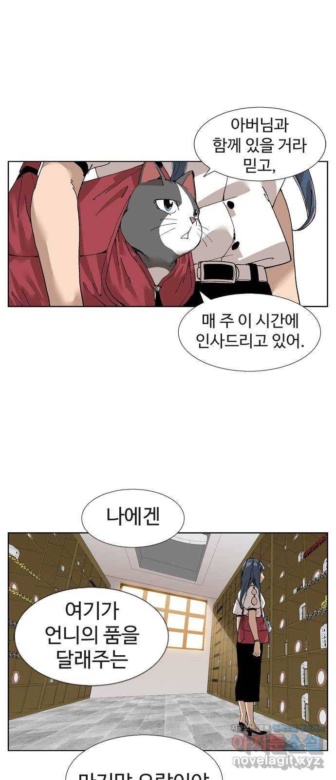 개밥 먹는 남자 69화 - 행복의 조건 13