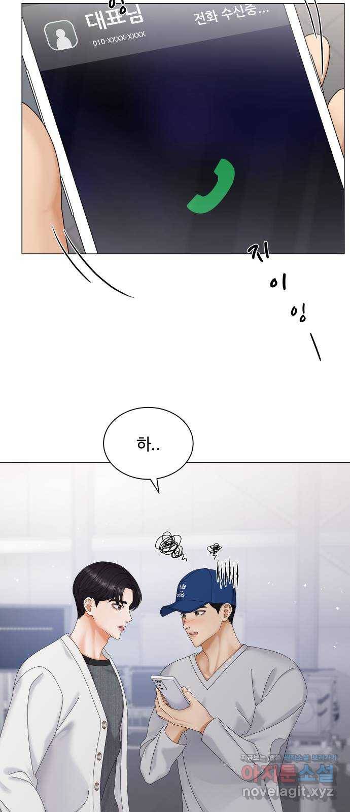 물어보는 사이 44화 3