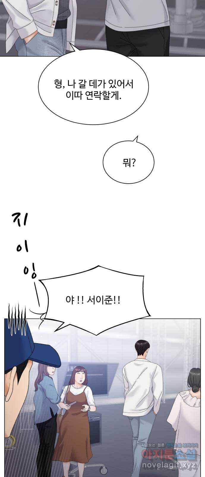 물어보는 사이 44화 4