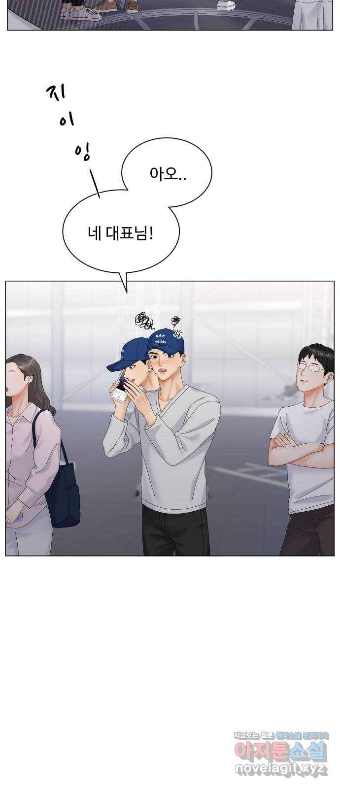 물어보는 사이 44화 5