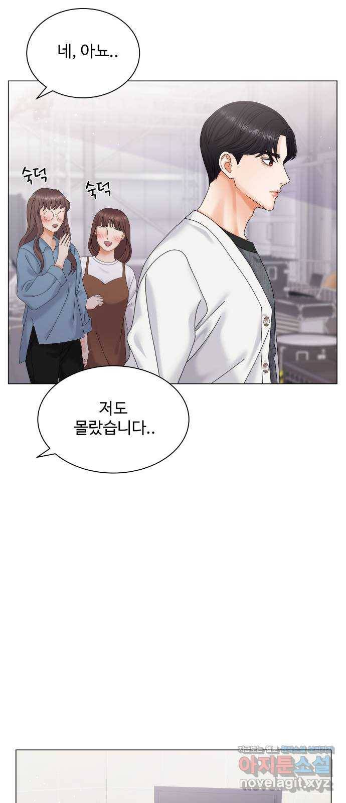 물어보는 사이 44화 6
