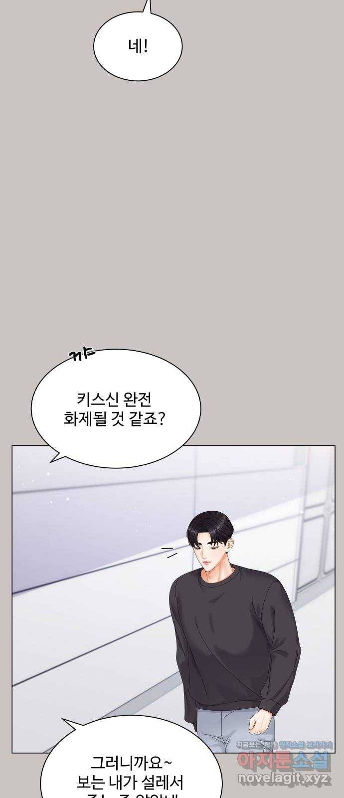 물어보는 사이 44화 9