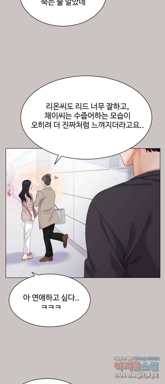물어보는 사이 44화 10