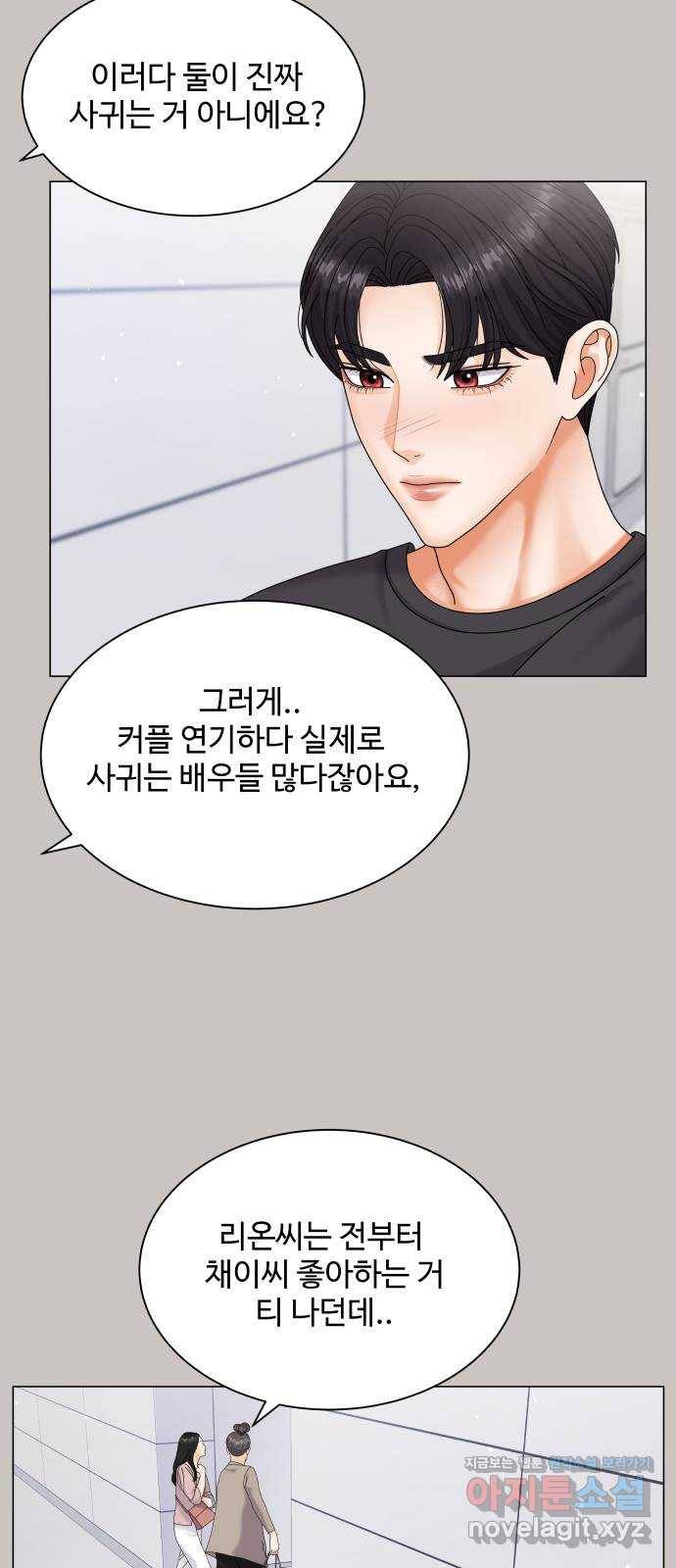 물어보는 사이 44화 11
