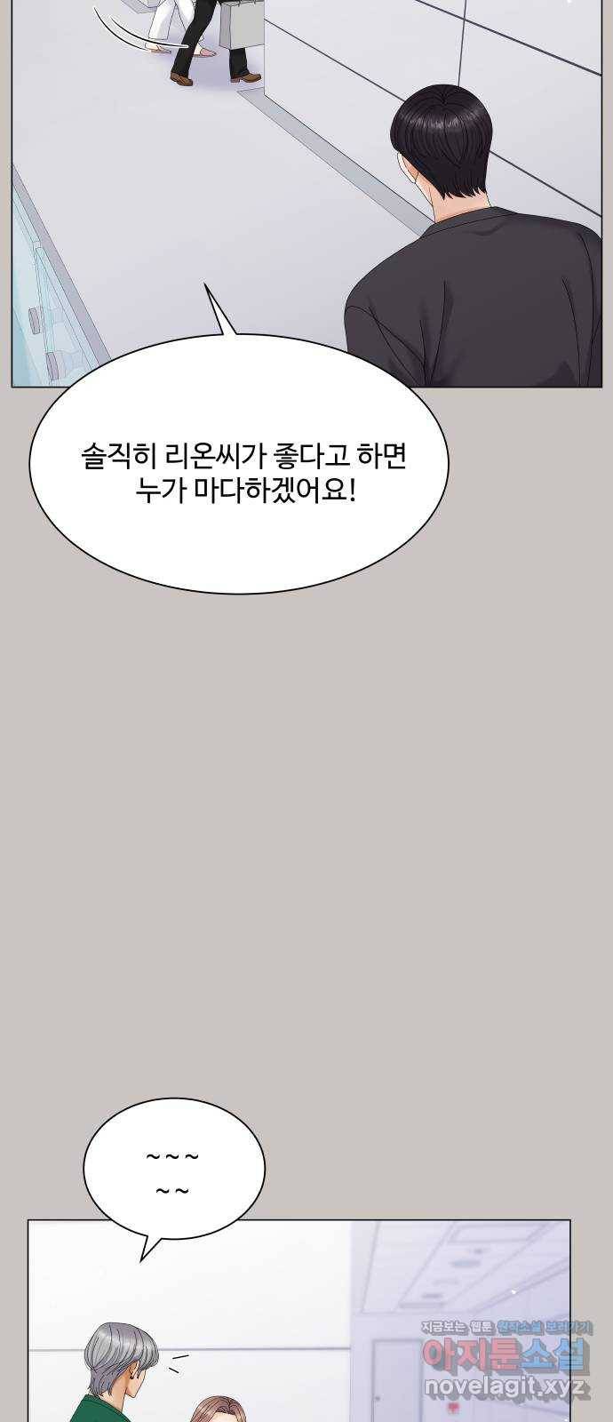 물어보는 사이 44화 12