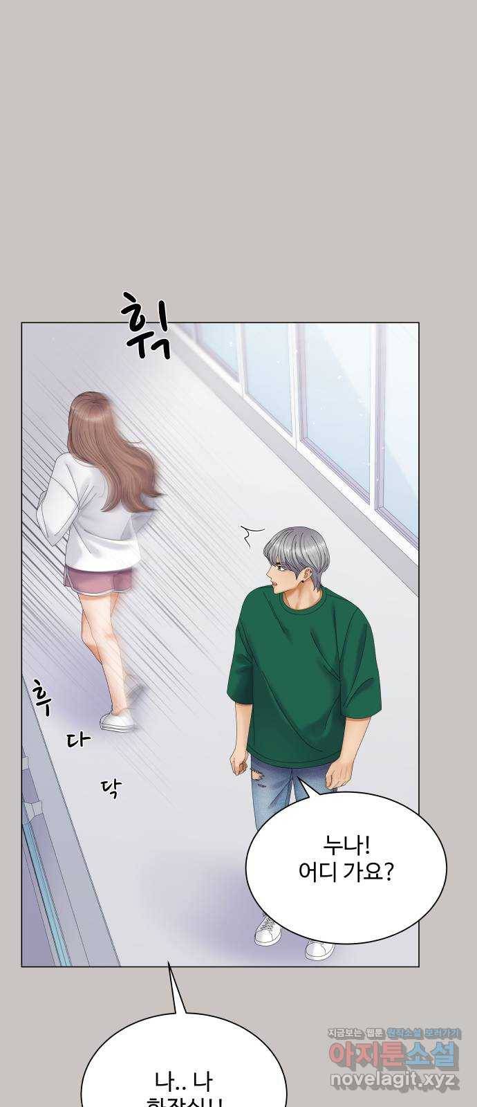물어보는 사이 44화 14
