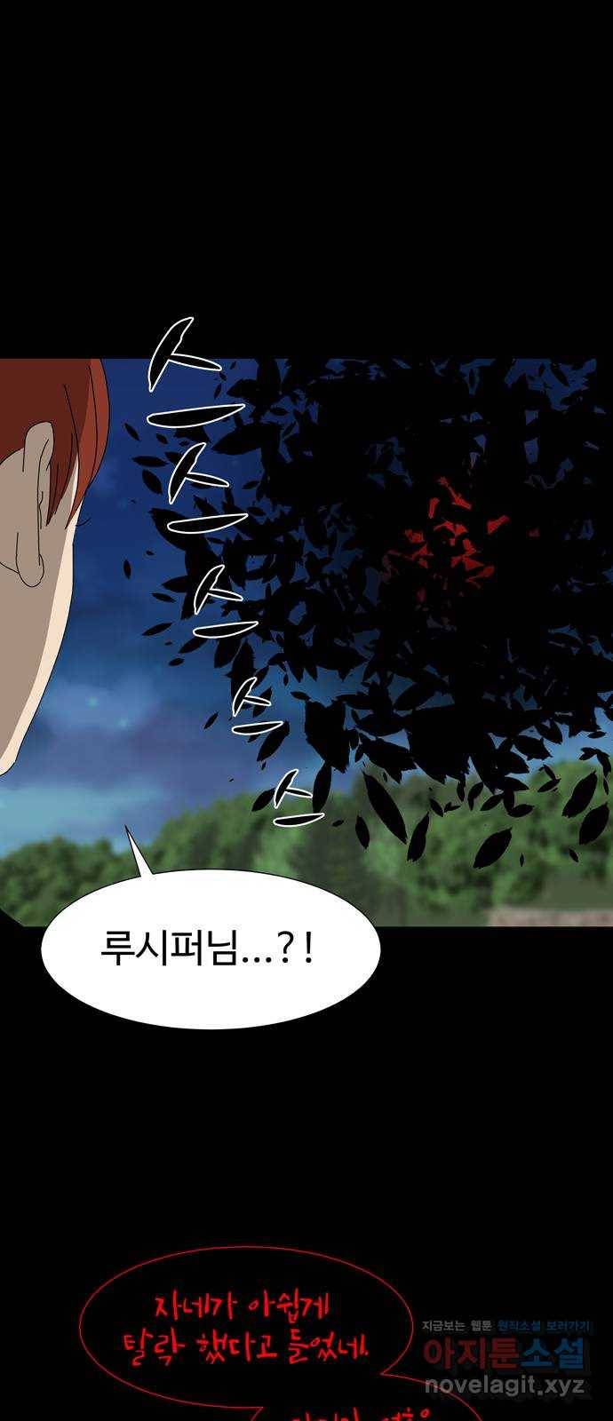 야생천사 보호구역 57화 라움의 저주 1