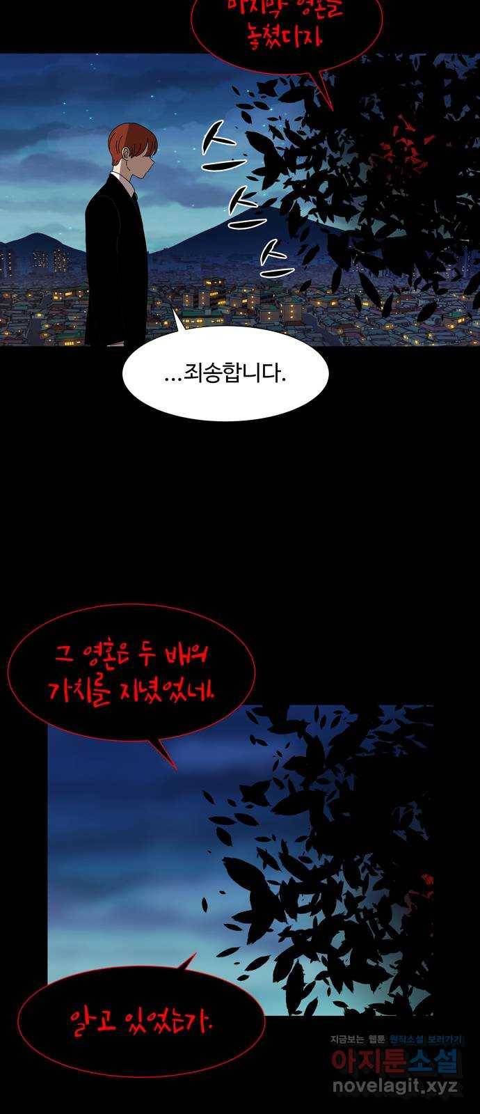 야생천사 보호구역 57화 라움의 저주 2