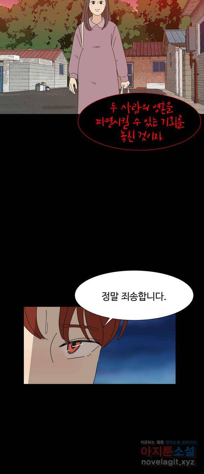 야생천사 보호구역 57화 라움의 저주 4