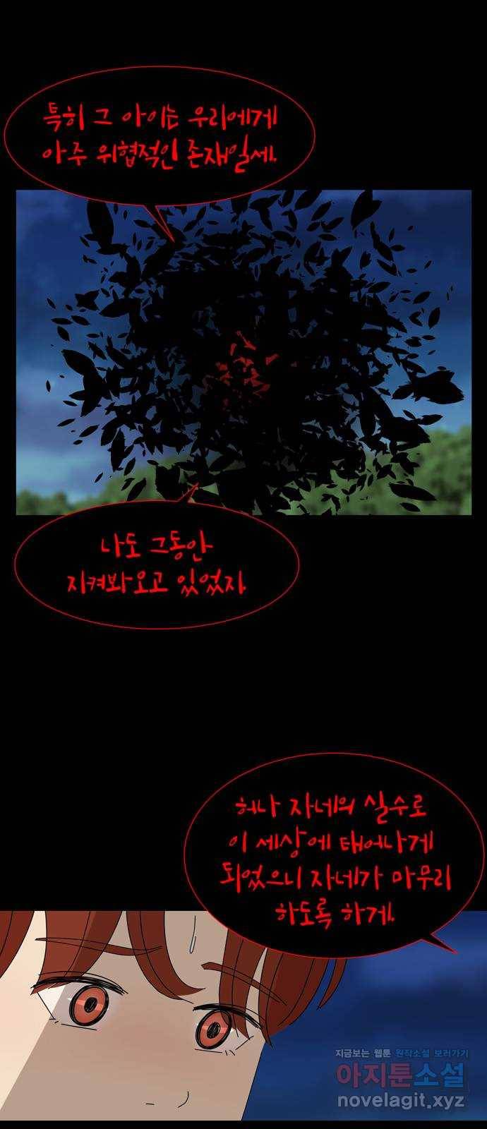 야생천사 보호구역 57화 라움의 저주 5